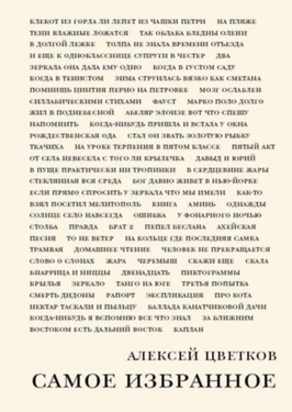 Самое избранное