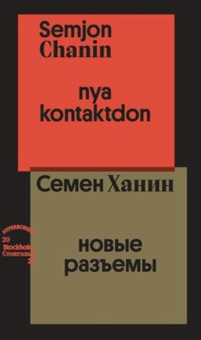 Новые разъемы / Nya kontaktdon