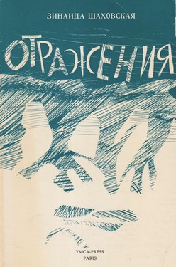 Отражения