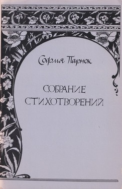 Собрание стихотворений