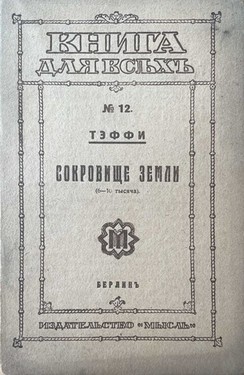 Сокровище земли