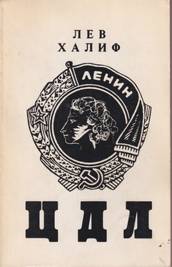 ЦДЛ