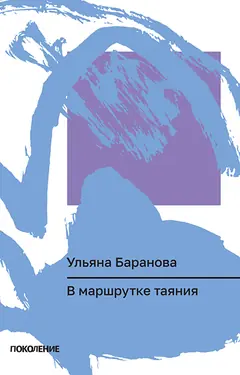 В маршрутке таяния