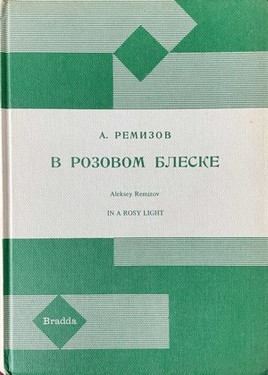 В розовом блеске