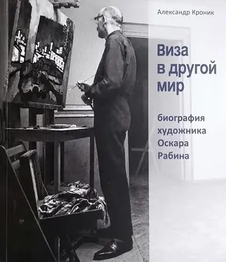 Виза в другой мир