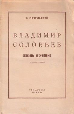 Владимир Соловьев. Жизнь и учение
