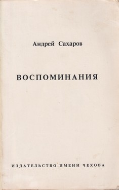 Воспоминания
