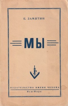 Мы
