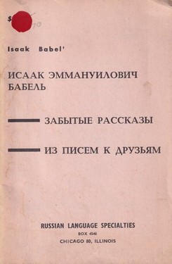 Забытые рассказы. Из писем к друзьям
