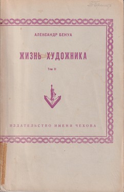 Жизнь художника. Т. II