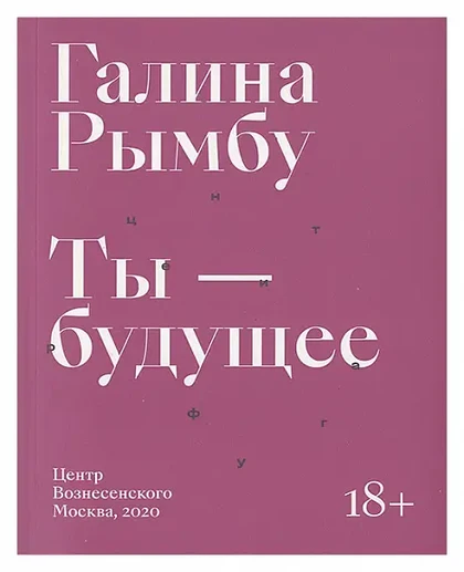 Ты — будущее