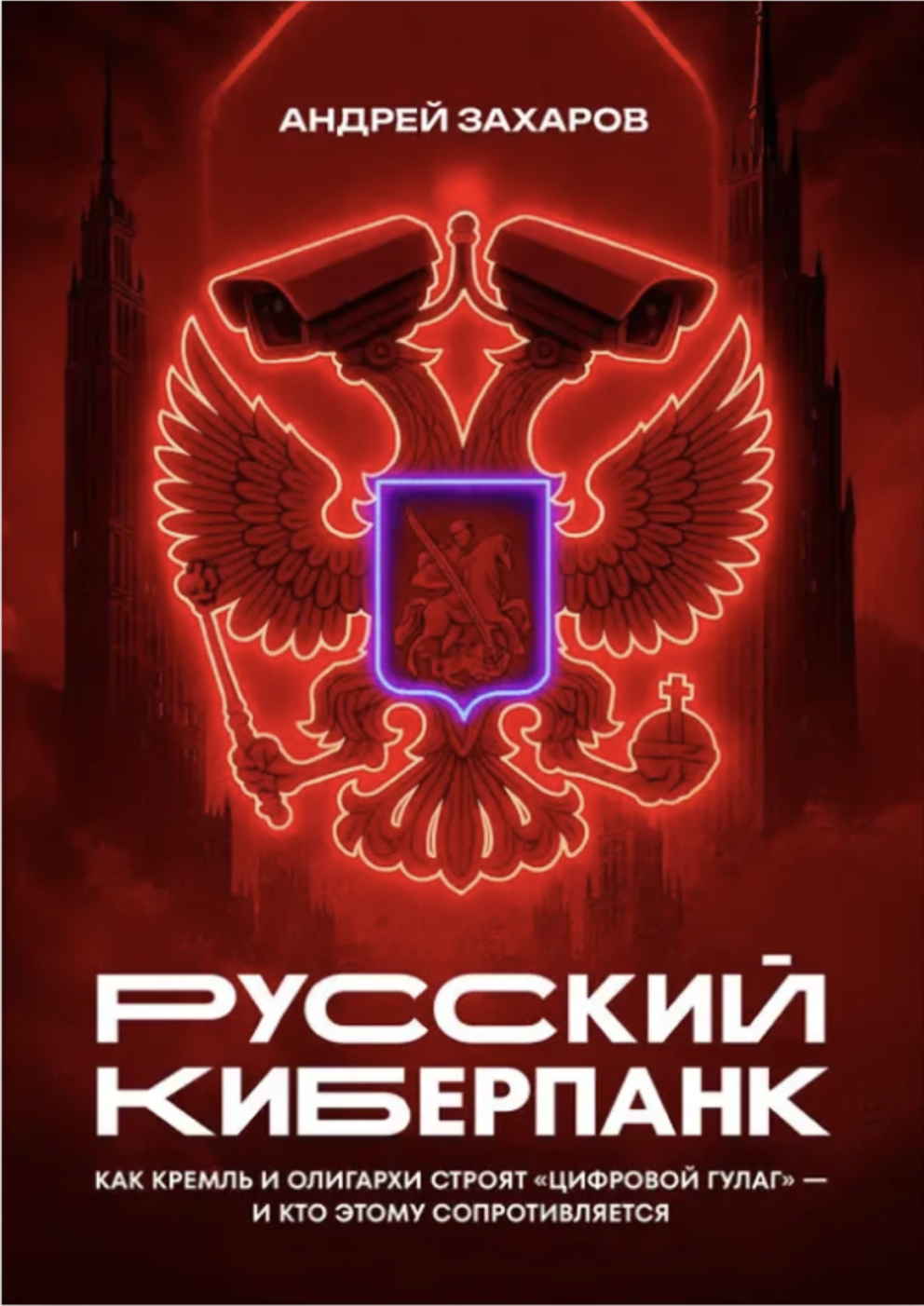 Русский киберпанк