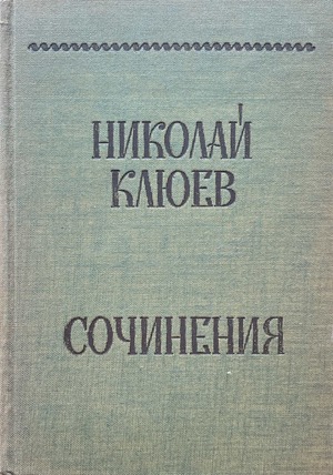 Сочинения. 2 тт.