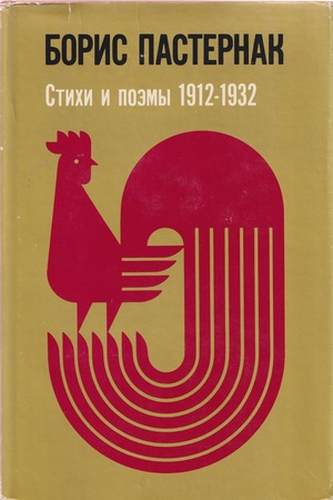 Стихи и поэмы 1912-1932