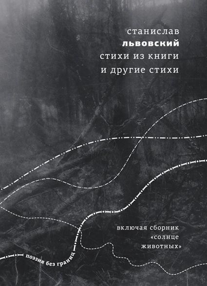 Стихи из книги и другие стихи