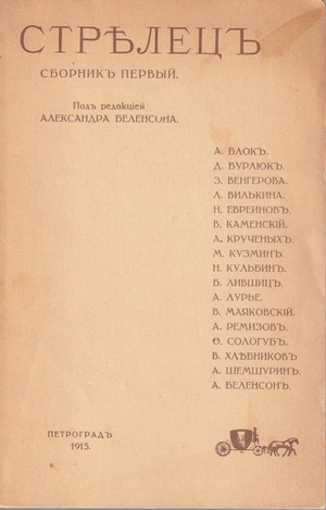 Стрелец. Сборник первый