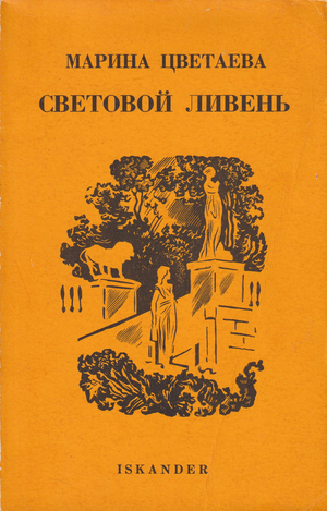 Световой ливень