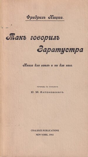Так говорил Заратустра