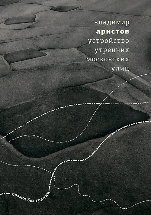 Устройство утренних московских улиц