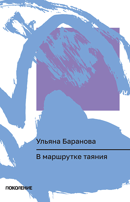 В маршрутке таяния