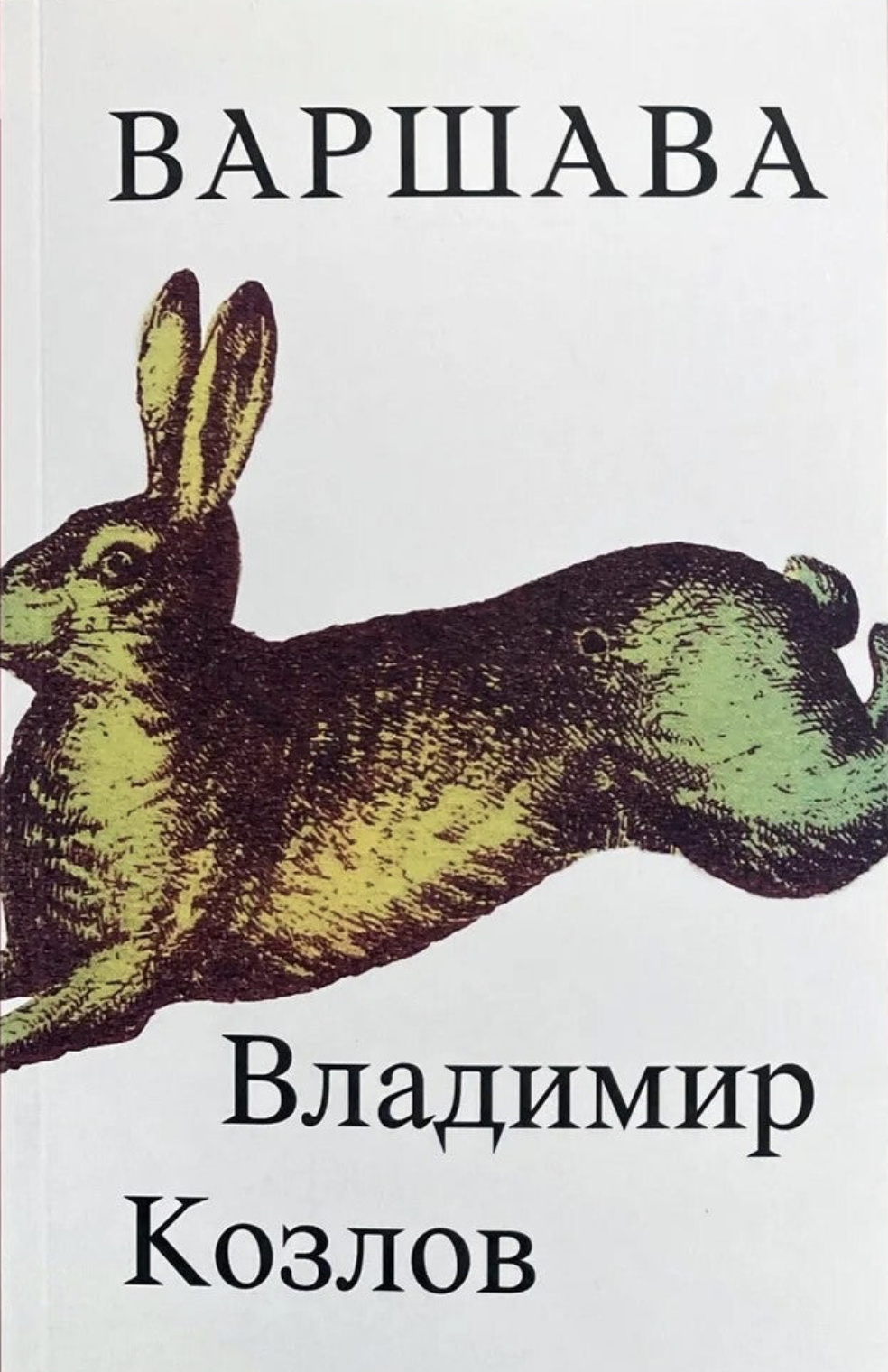 Варшава