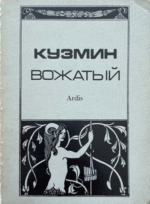 Вожатый
