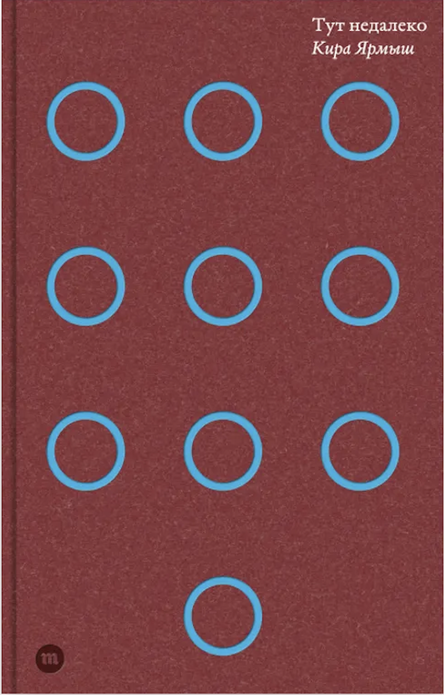 Тут недалеко