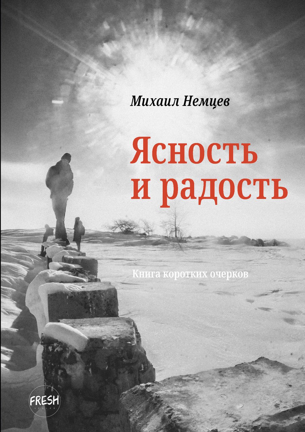 Ясность и радость