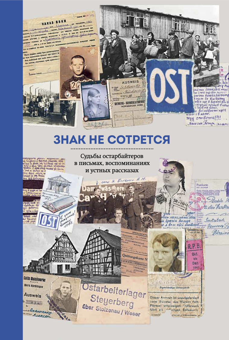 Знак не сотрется