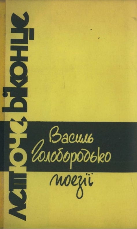Летюче віконце